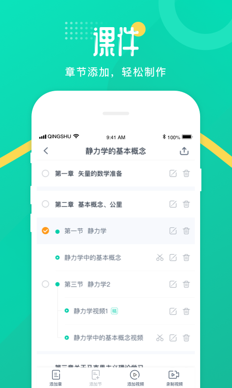 青书教师v23.10.0截图2