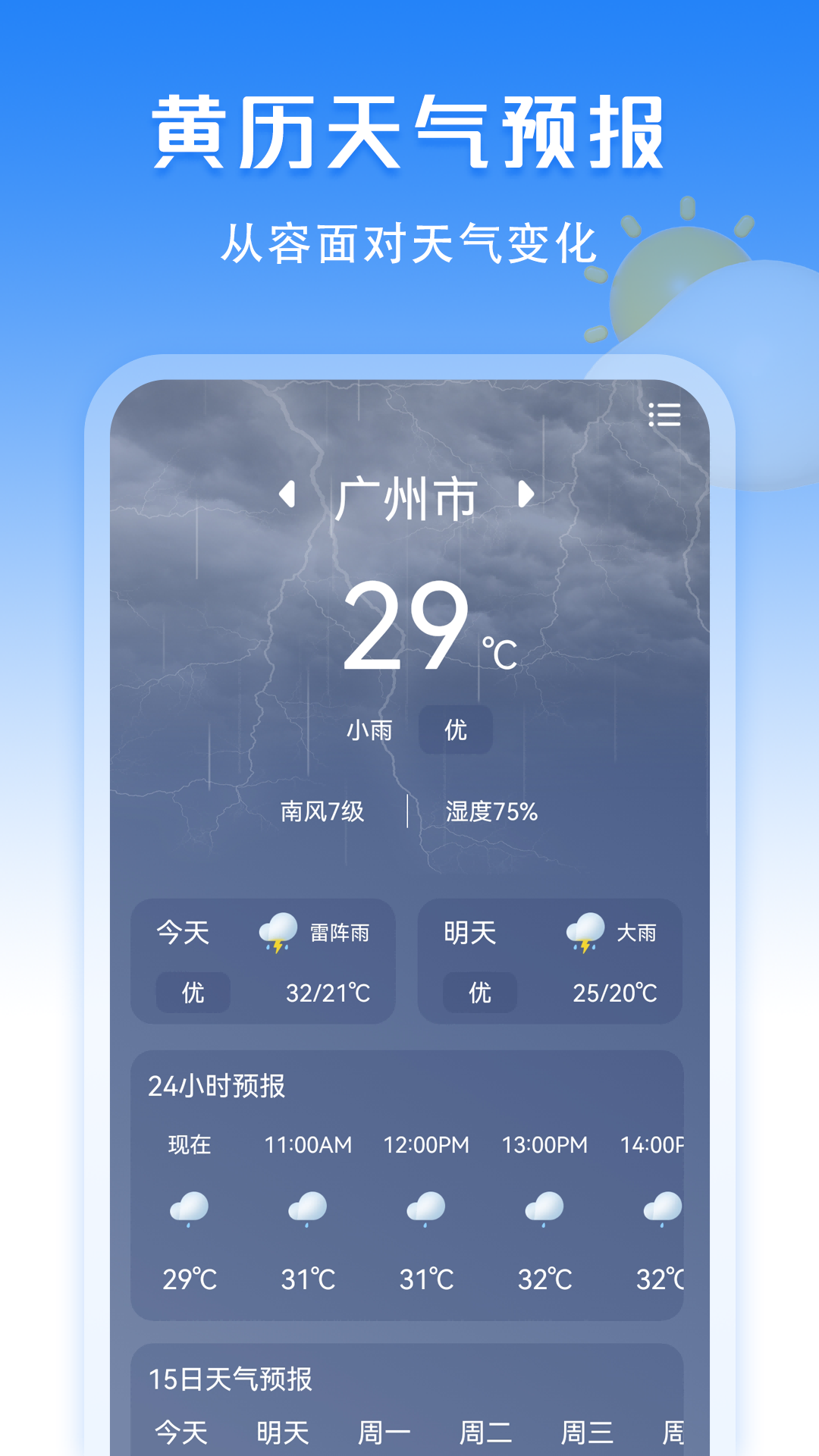 萬年歷老黃歷截圖預覽