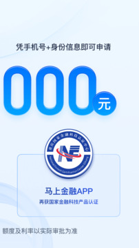 馬上金融截圖