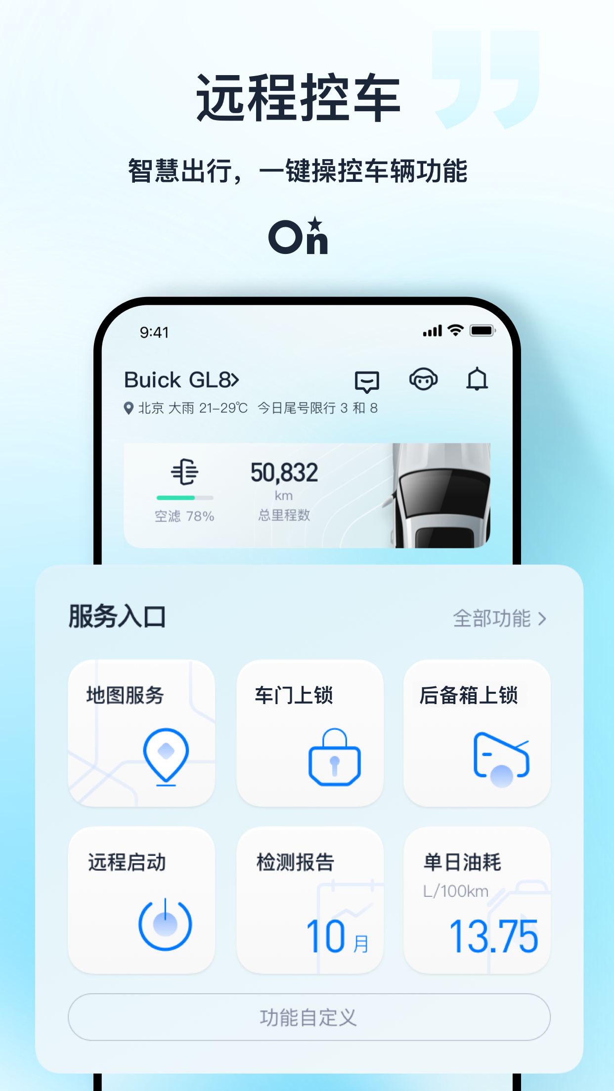 安吉星v10.3.3截图3