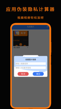 應(yīng)用偽裝隱私計算器截圖