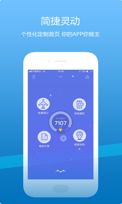 山航掌尚飞v4.20.2截图5