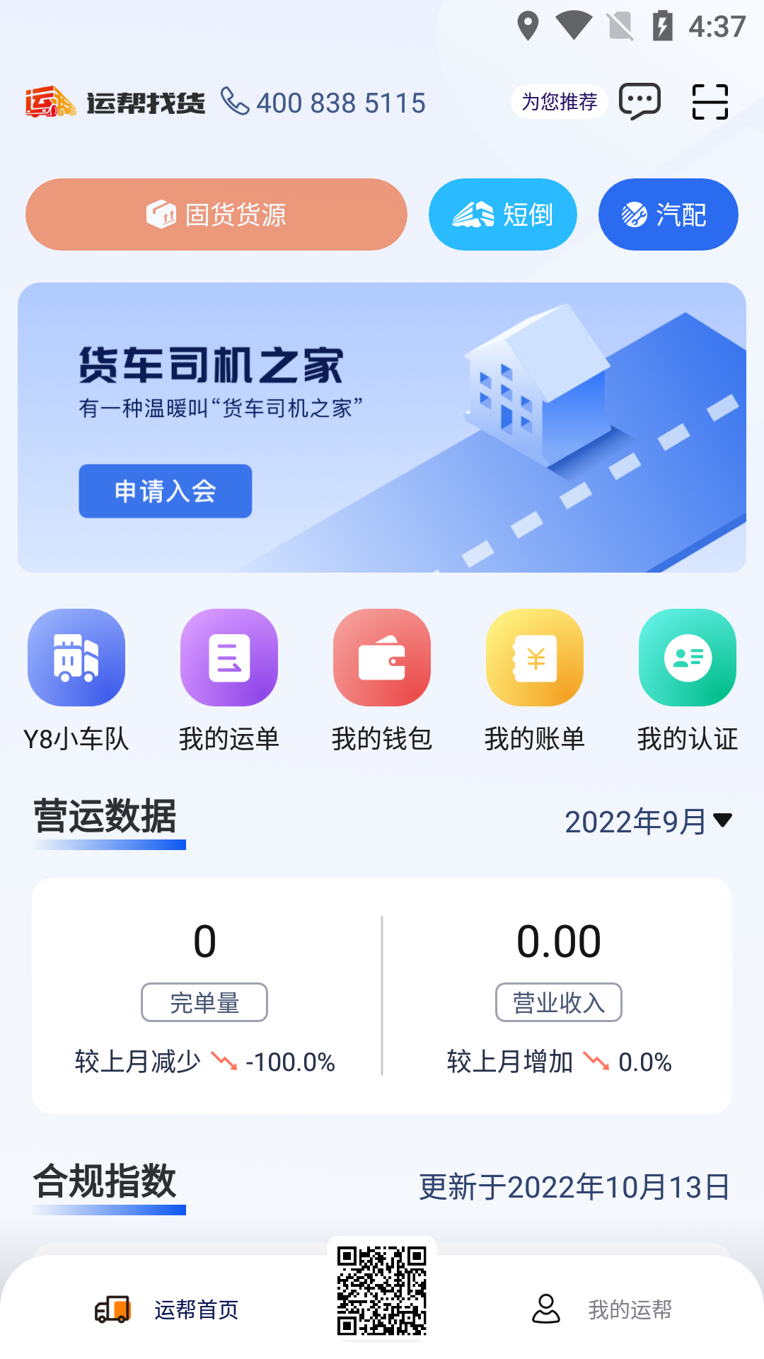 运帮找货v6.29.3截图4