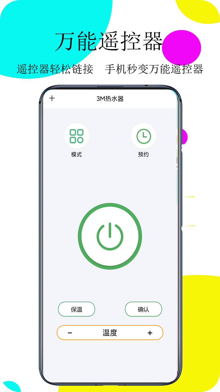 紅外遙控器截圖預(yù)覽