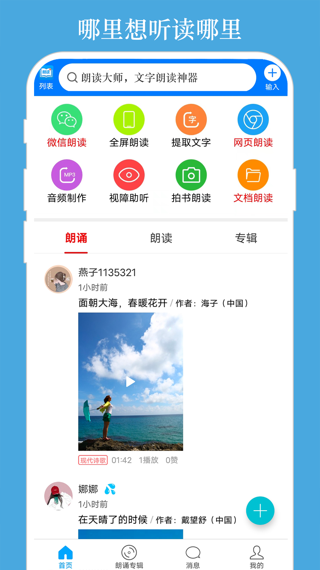 朗读大师v9.3.8截图5