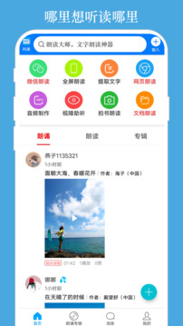 朗讀大師截圖