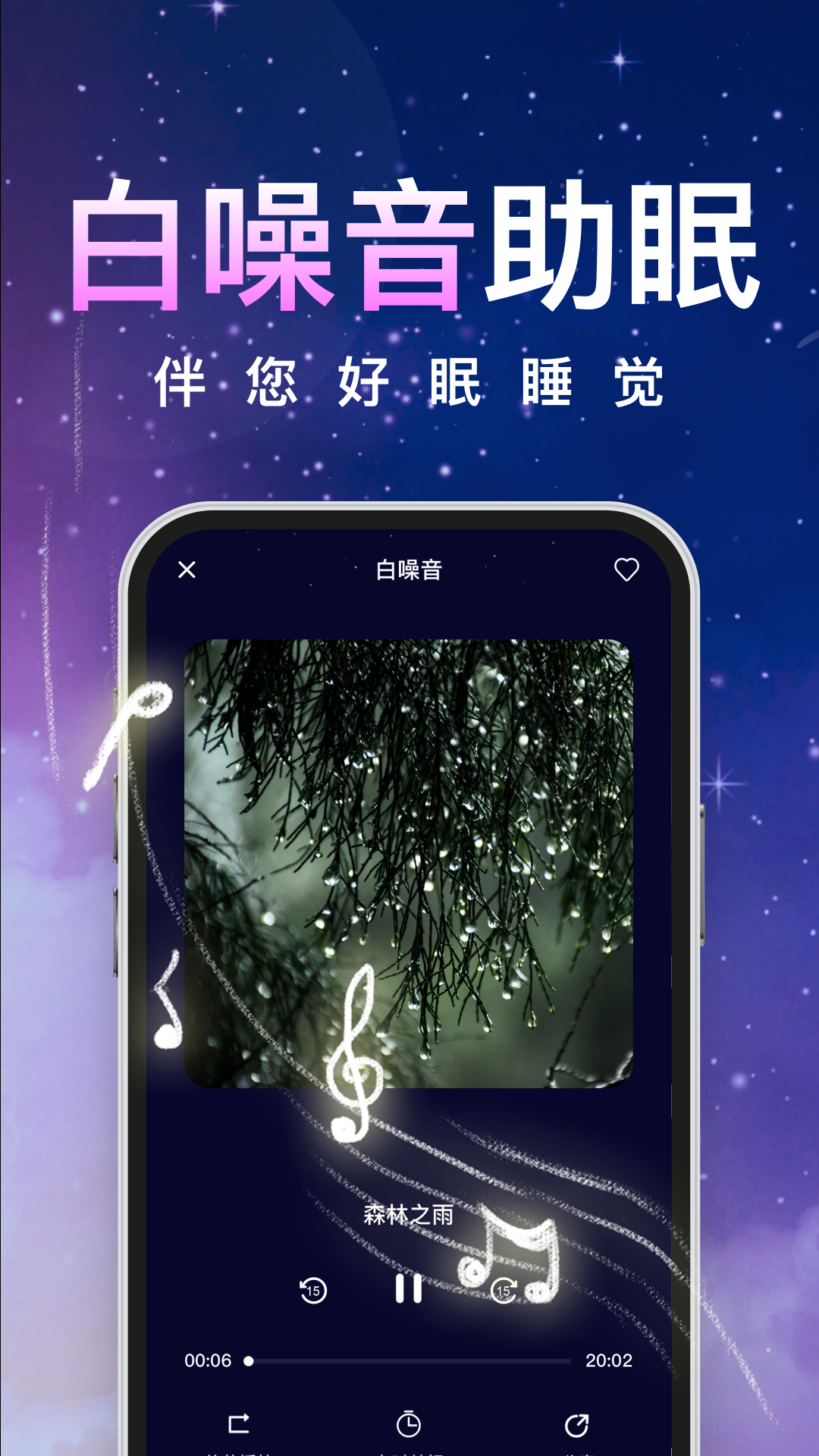 熊猫睡眠v1.2.7截图2