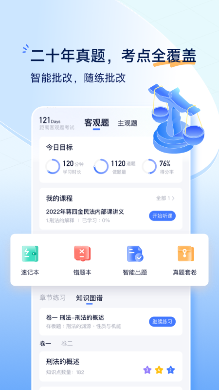 觉晓法考v4.22.0截图5