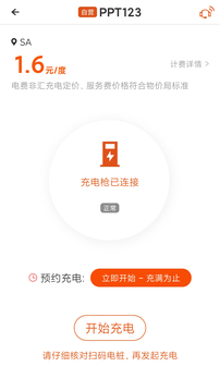 匯充電截圖