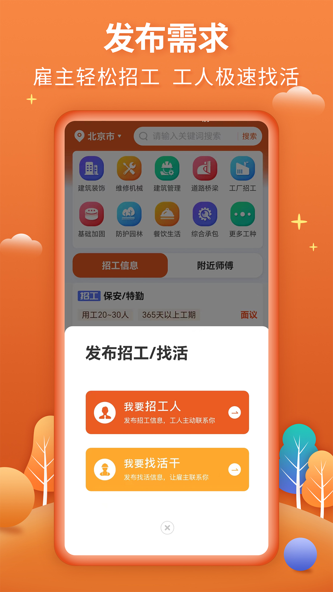 今日招工v3.0.5截图1