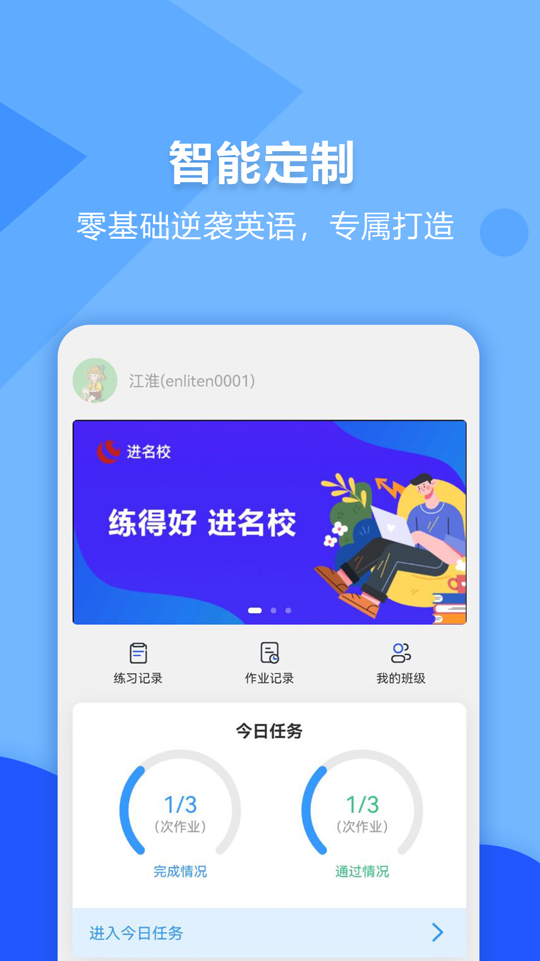 進(jìn)名校截圖預(yù)覽