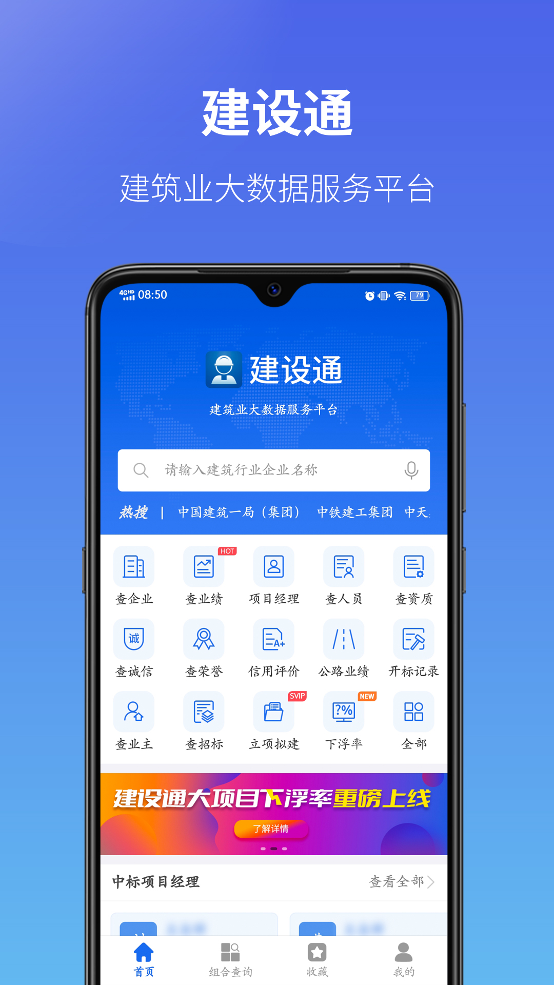 建设通v5.18.3截图5