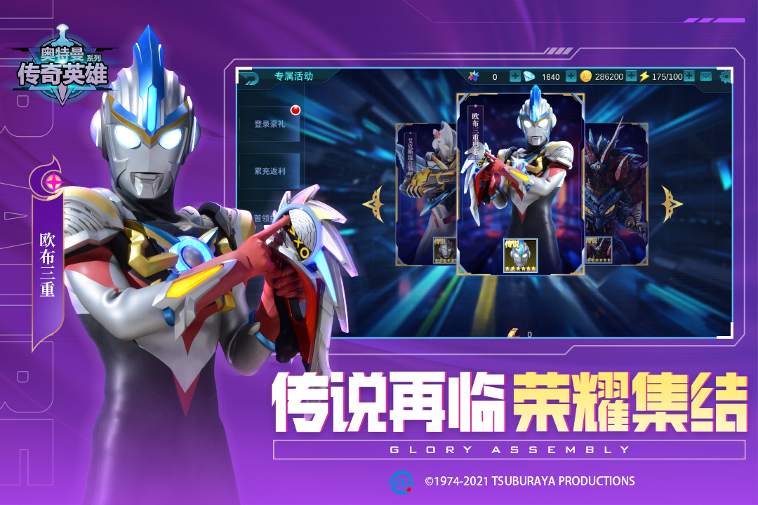 奧特曼傳奇英雄截圖預(yù)覽