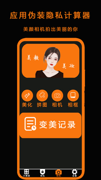 應(yīng)用偽裝隱私計算器截圖