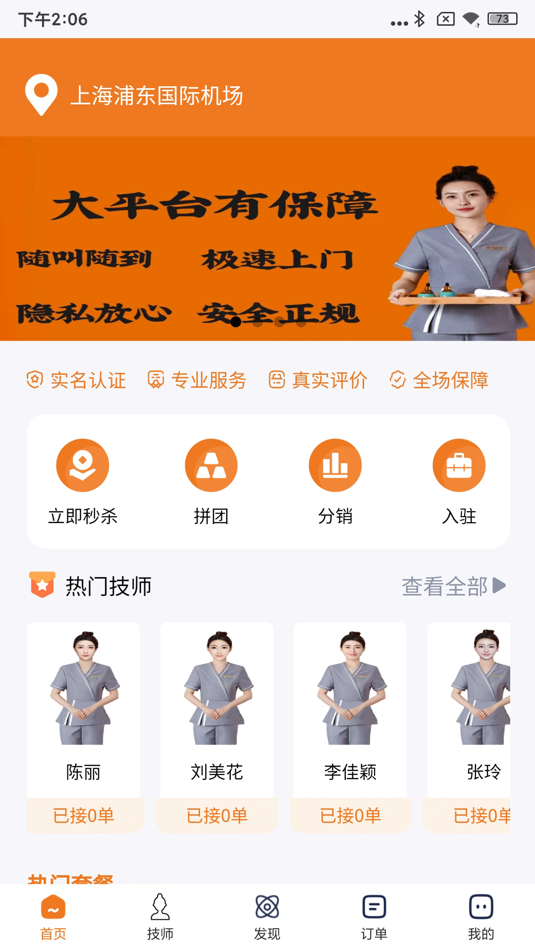 伊对YIDUI按摩v1.0.6截图4