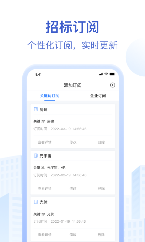 招标资源网v3.0.8截图2