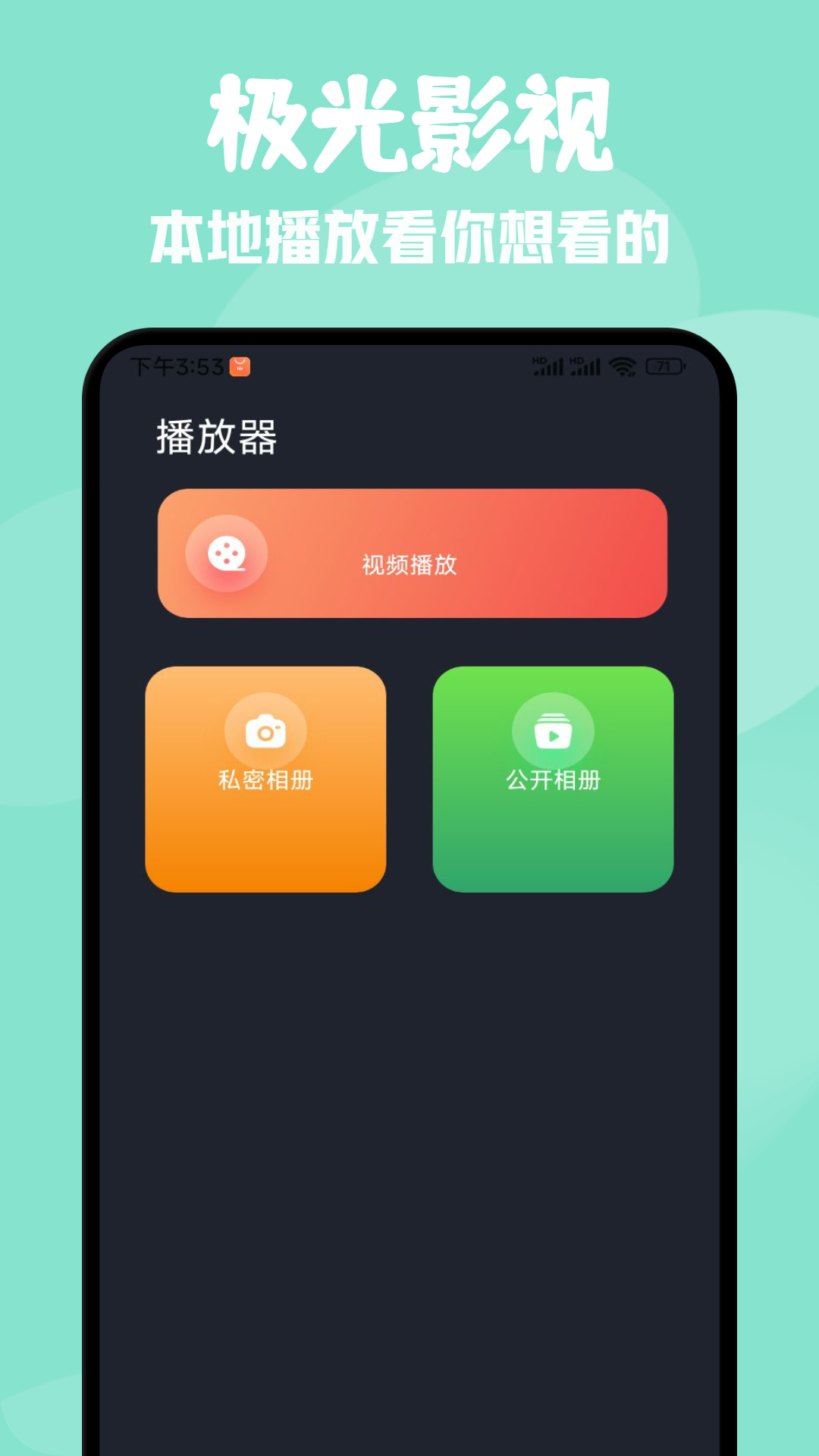 极光影视v1.1截图3