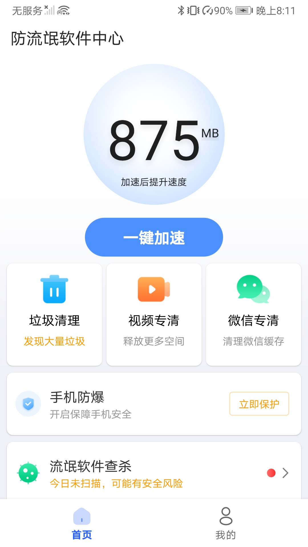 防流氓软件中心截图2