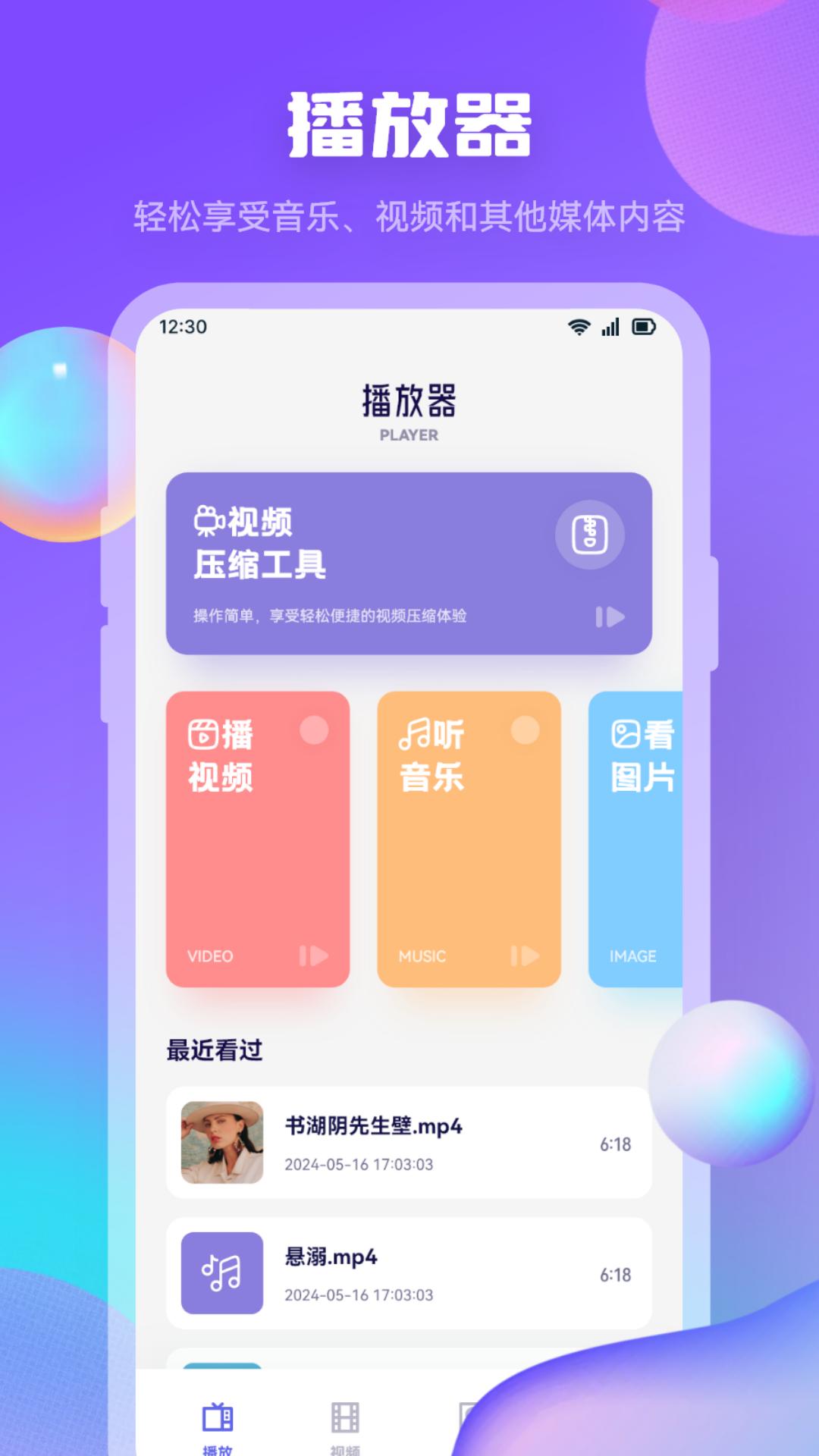 迅龙视频v1.1截图1