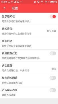 搶紅包獵器截圖