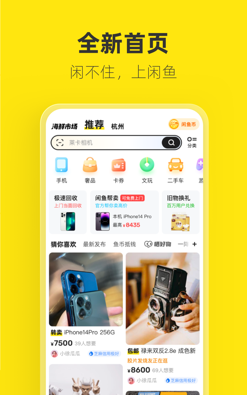 闲鱼v7.14.40截图5