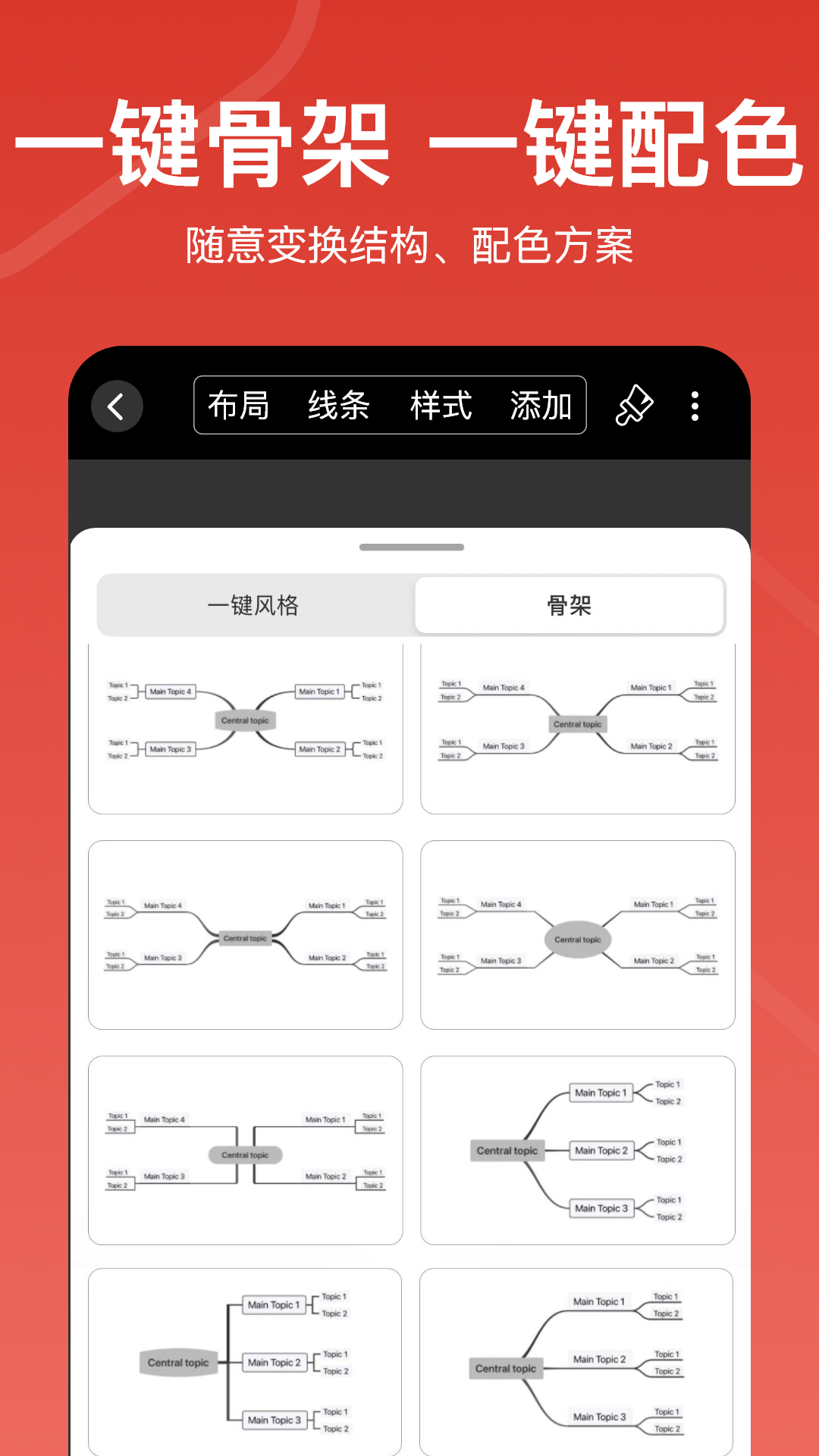 寻简思维导图v3.2.1截图2