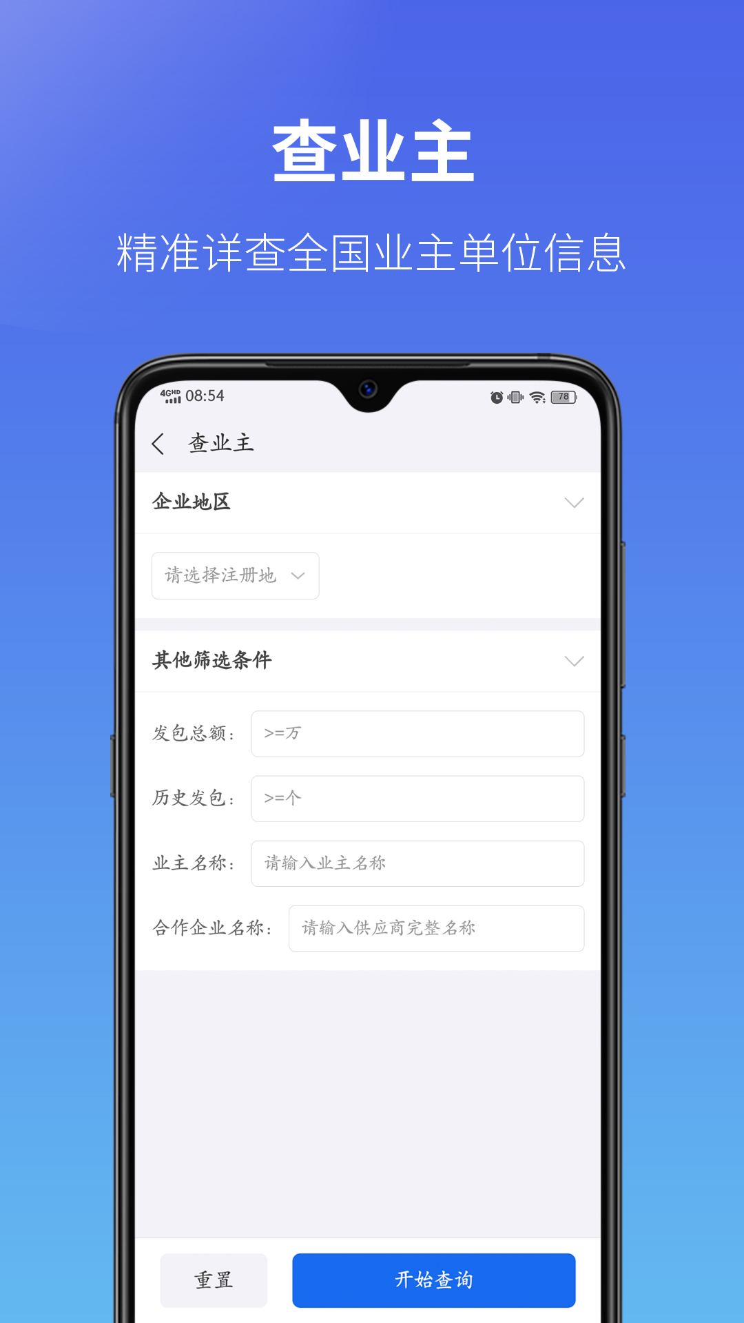 建设通v5.18.3截图2