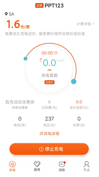 匯充電截圖
