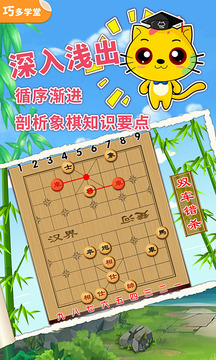 少兒象棋教學(xué)合集截圖