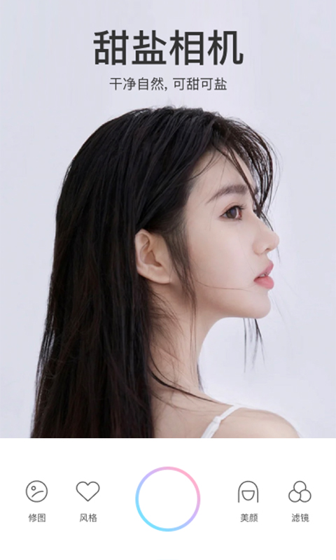 甜鹽相機(jī)截圖預(yù)覽