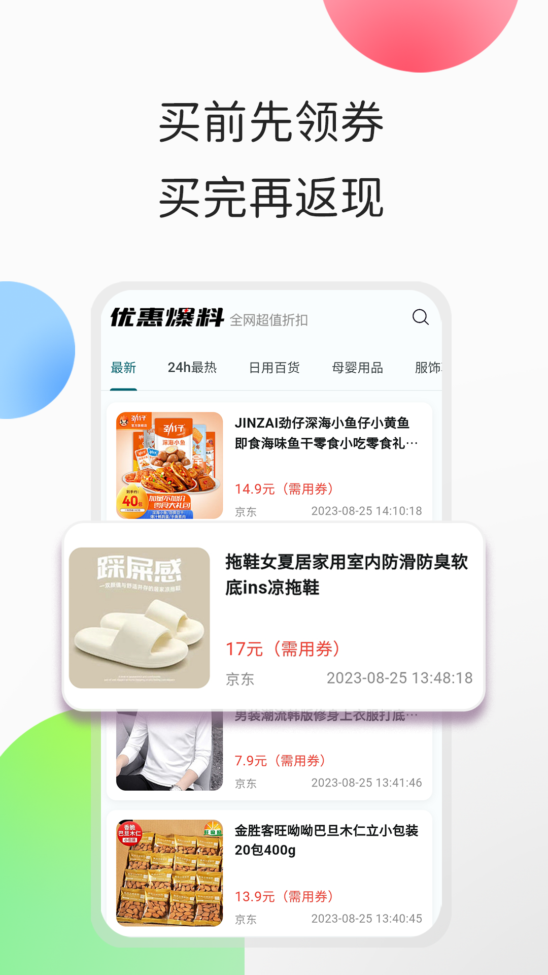 心動日記截圖預覽