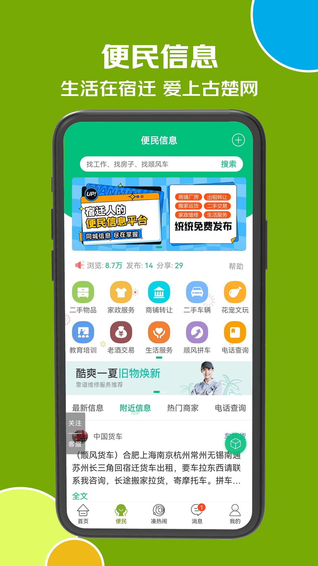 古楚网截图3