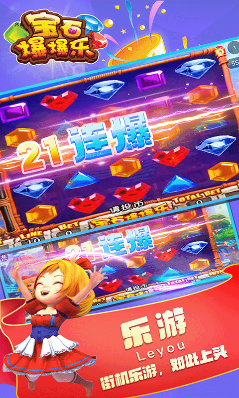 樂游街機(jī)截圖預(yù)覽