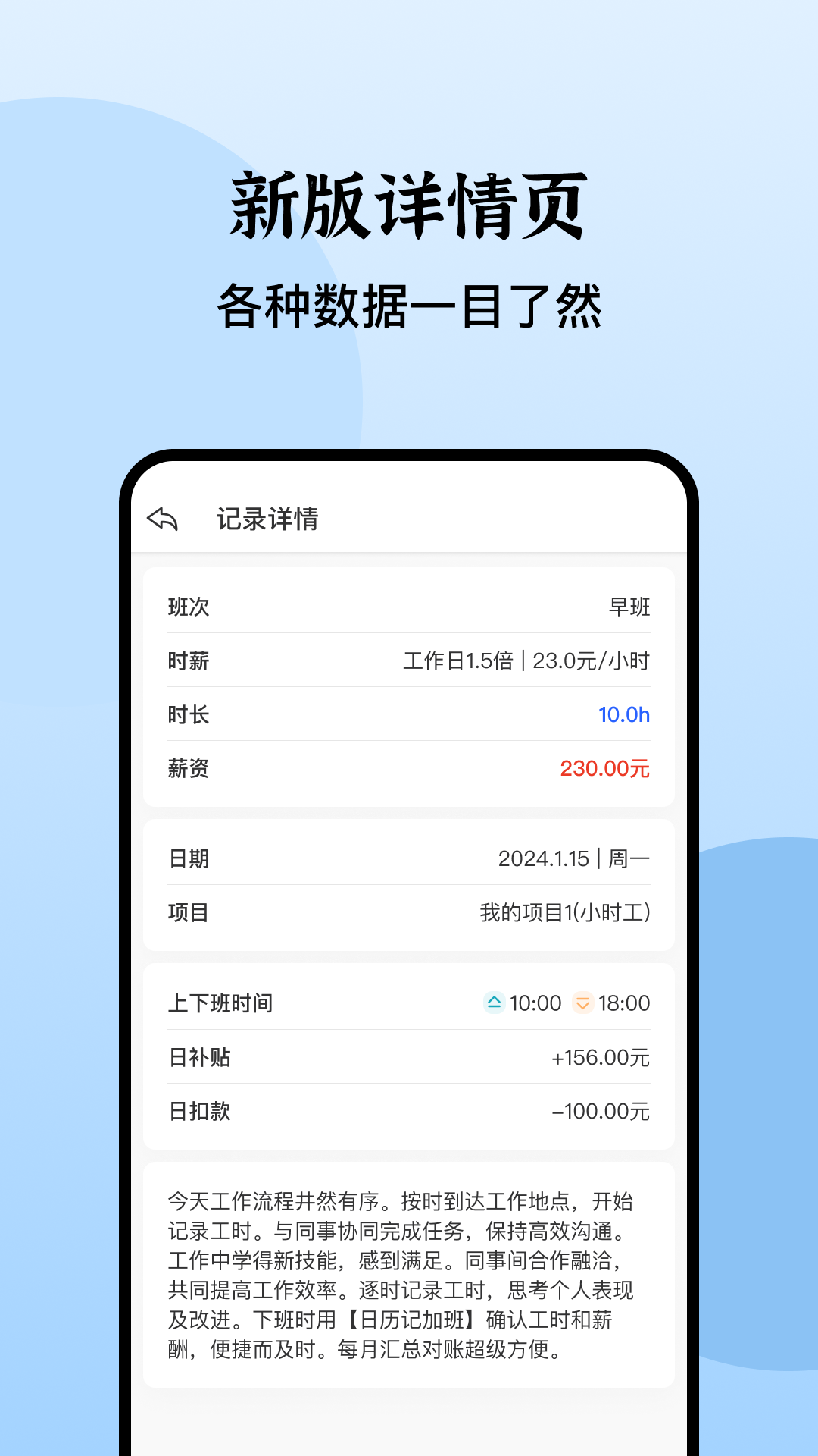 日历记加班v4.3.1截图4