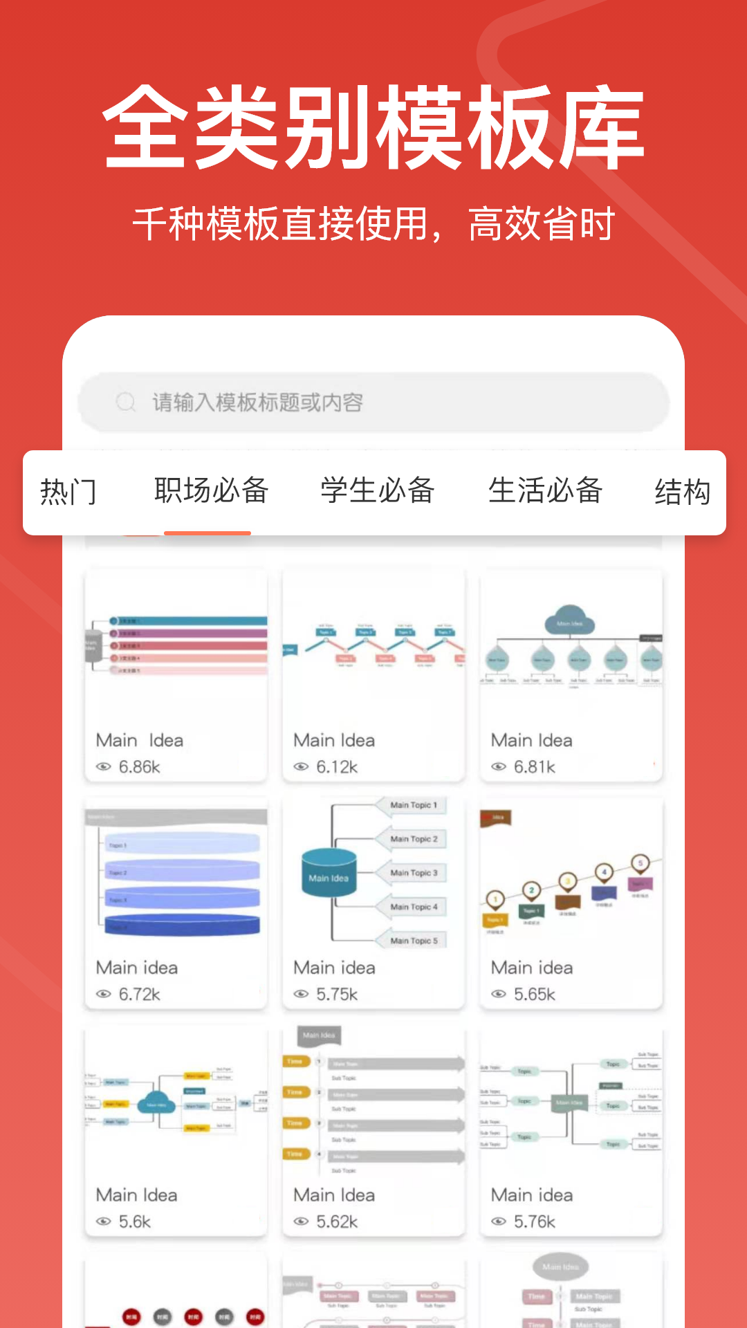 寻简思维导图v3.2.1截图1