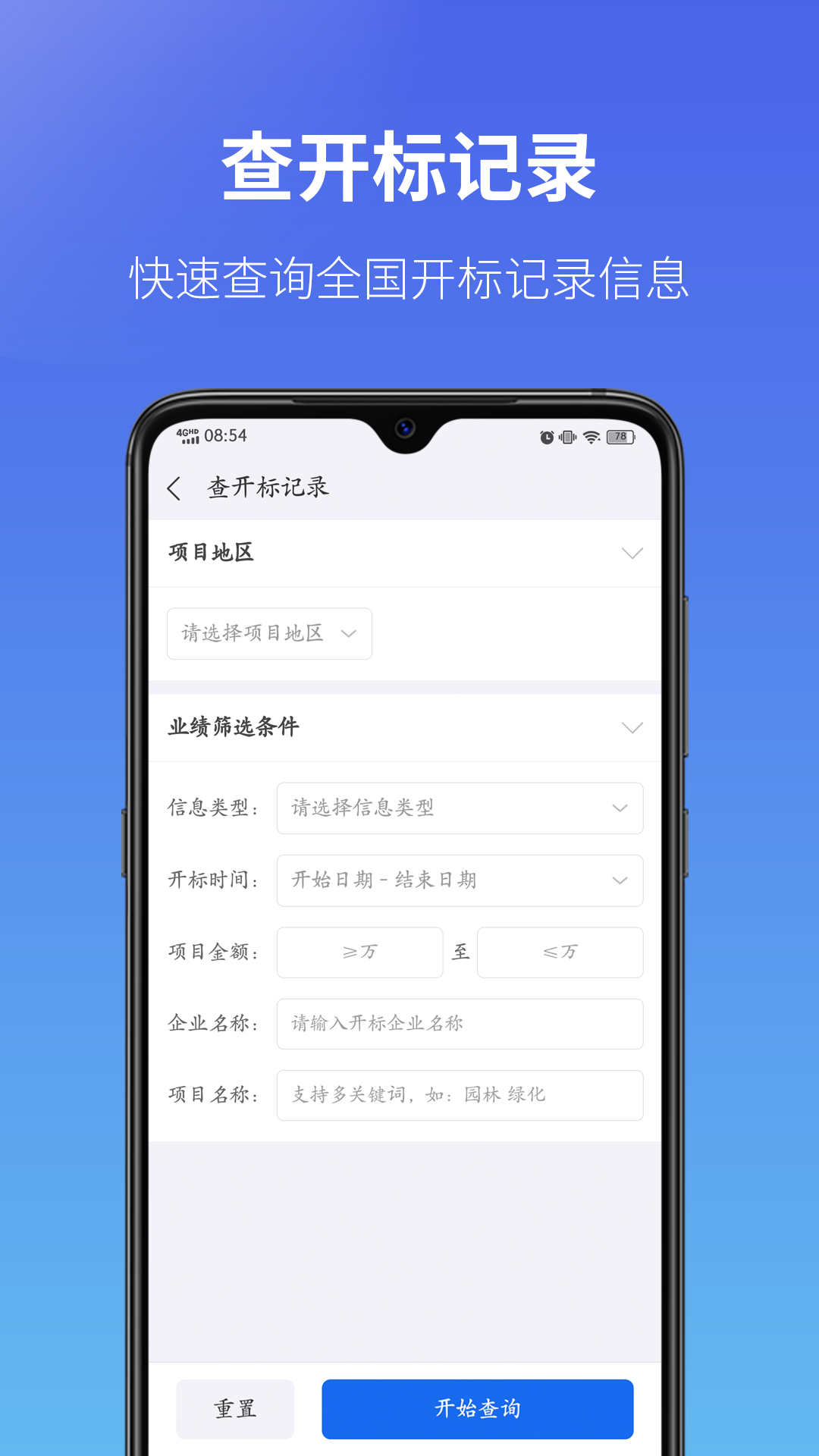 建设通v5.18.3截图3