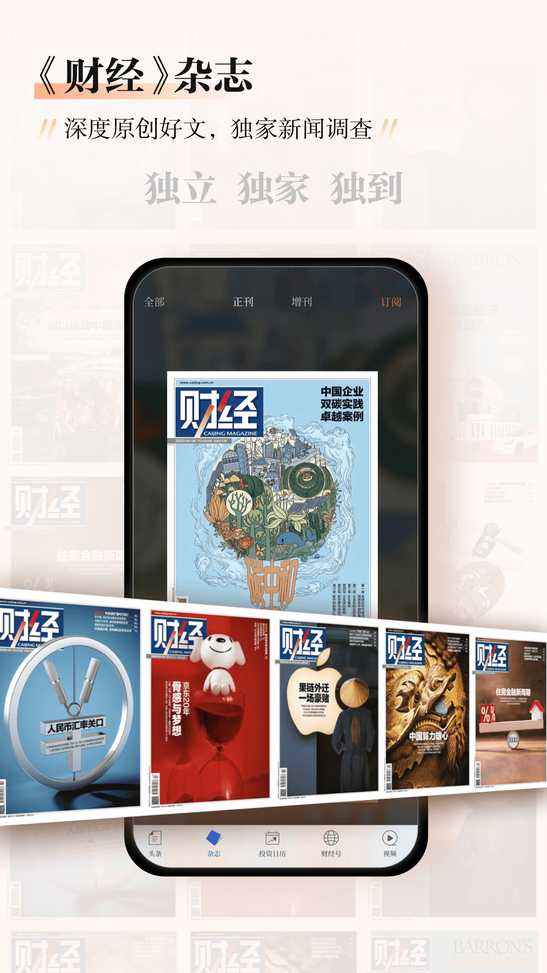 财经杂志v7.2.2截图4