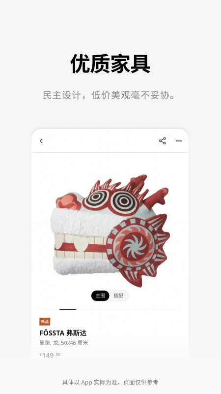 IKEA宜家家居截圖預(yù)覽