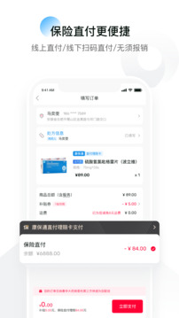 康保通截圖