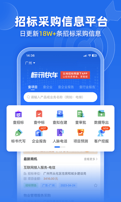 比地标讯快车v7.8.9截图5