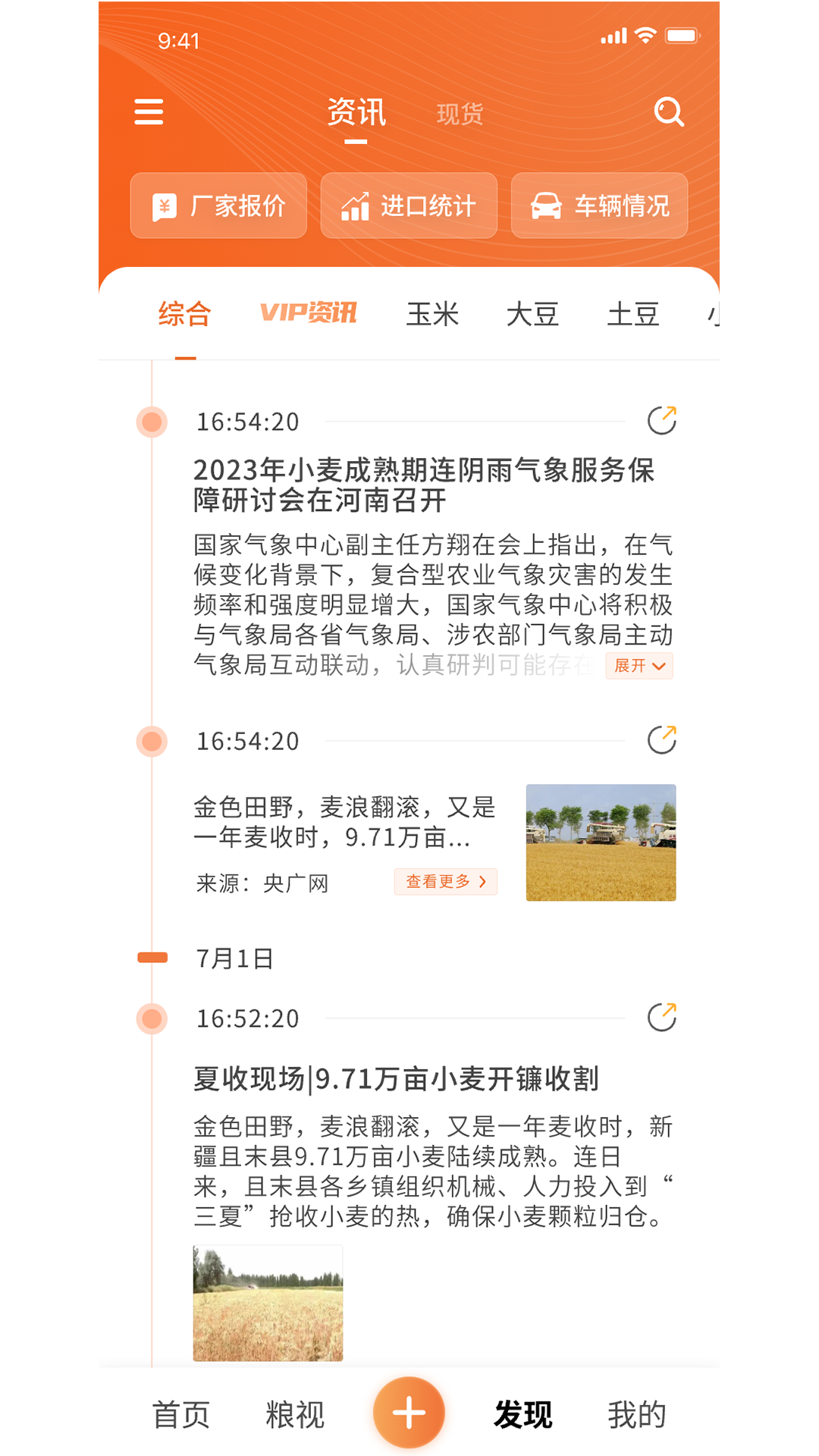 粮策v2.3.0截图3