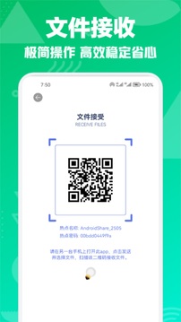 互傳截圖