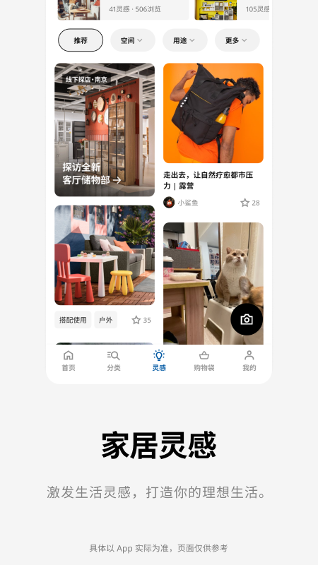 IKEA宜家家居截圖預(yù)覽
