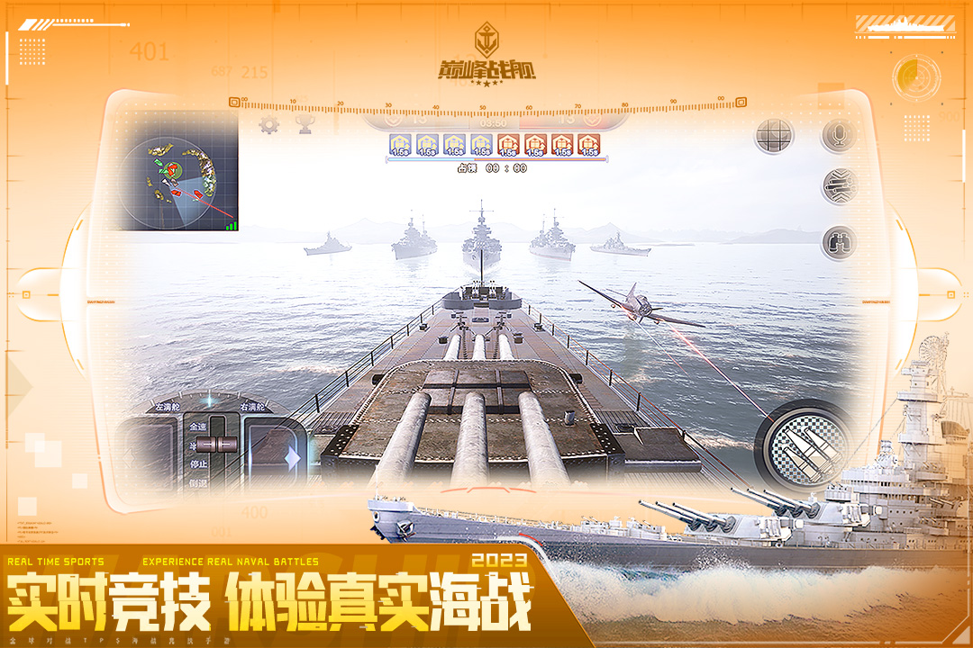 巔峰戰(zhàn)艦截圖預(yù)覽