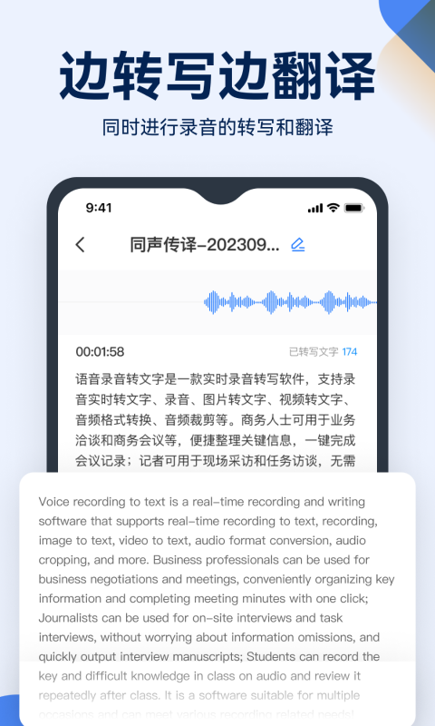 录音神器转文字v1.0.7截图2