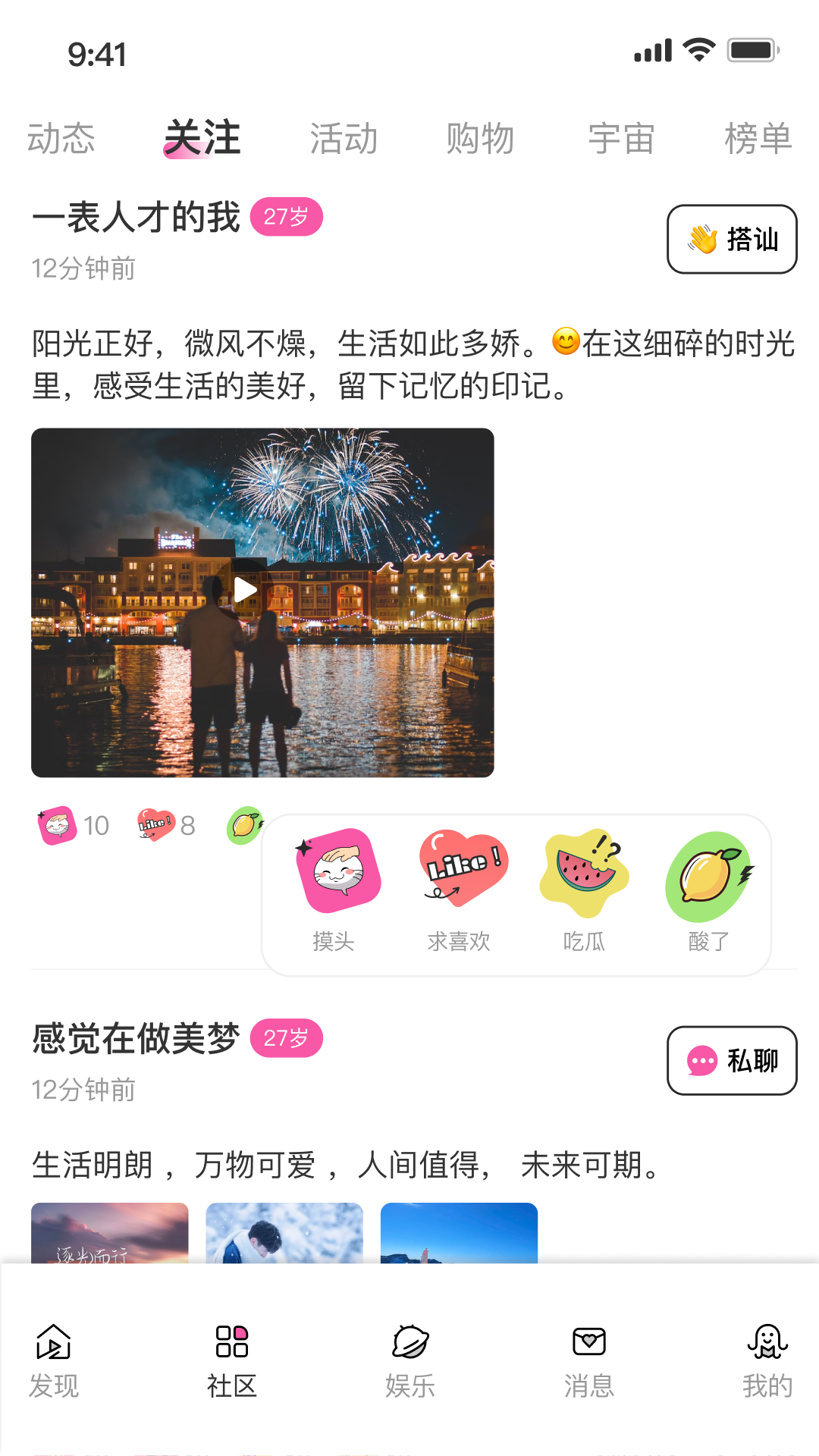 来爱宇宙v3.0.1截图3