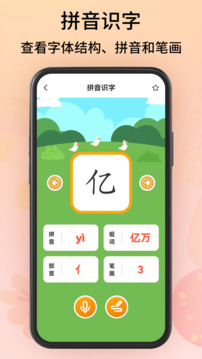 拼音識(shí)字4