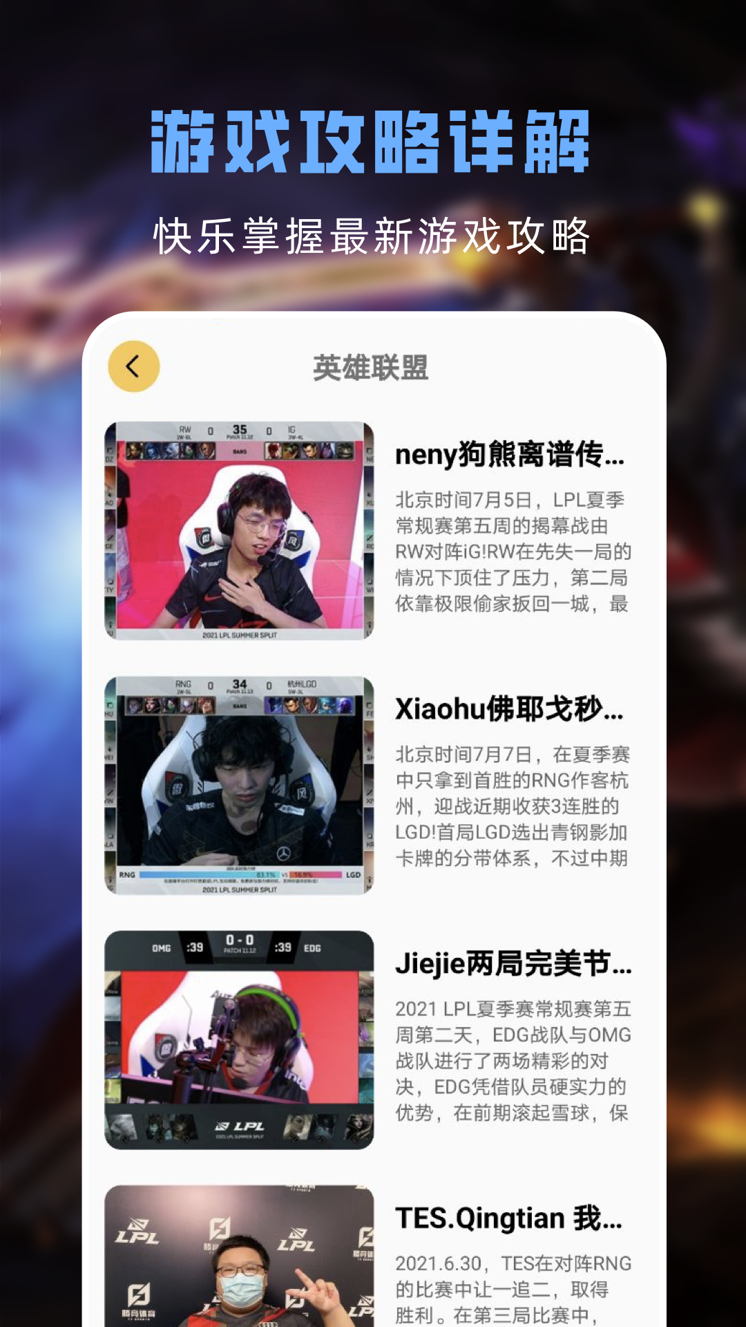 游戲助手截圖預(yù)覽