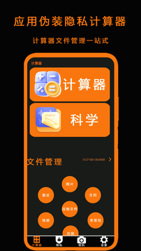 應(yīng)用偽裝隱私計算器截圖