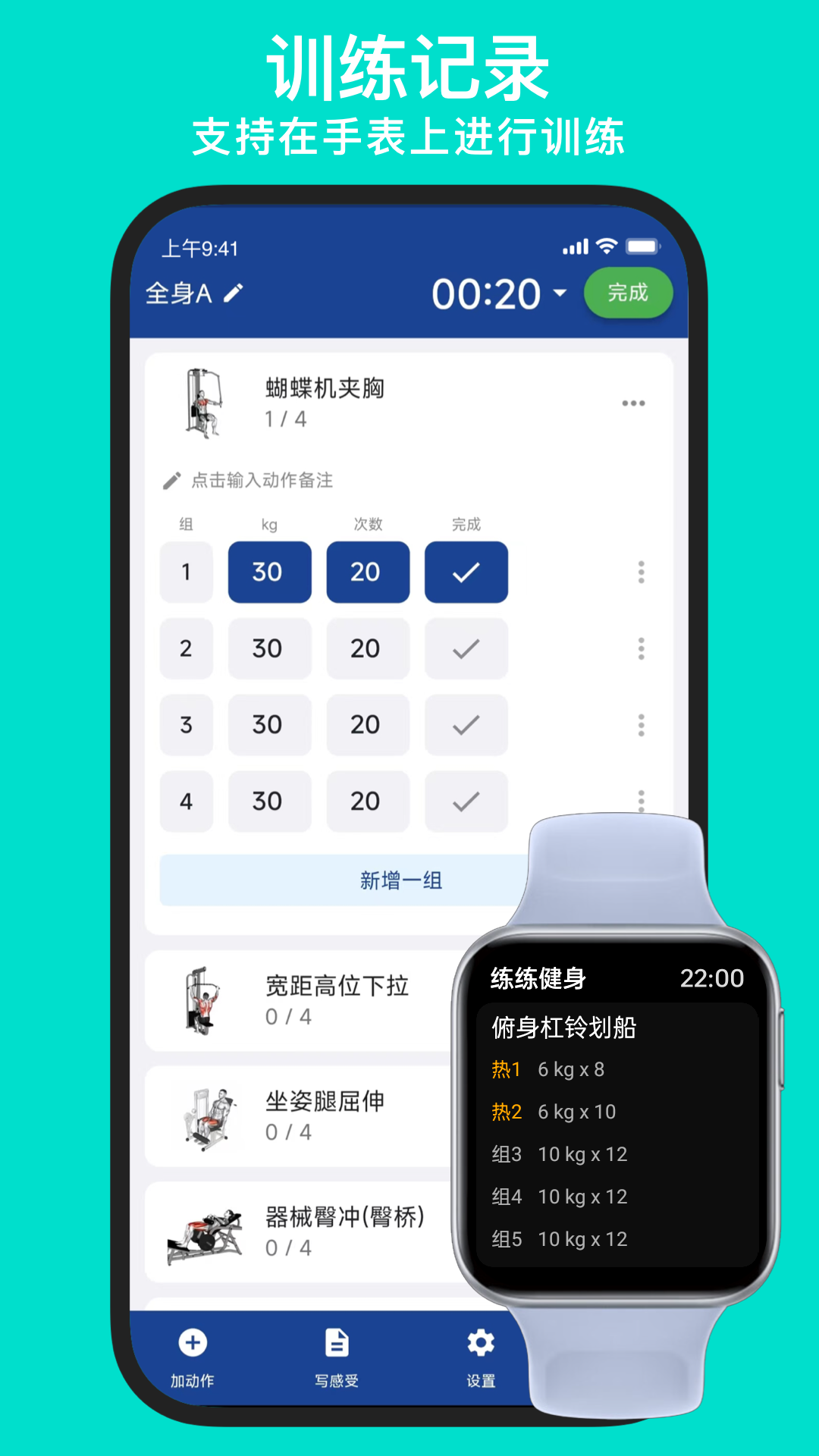 練練健身截圖預(yù)覽